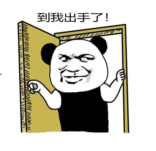 你不当谁当表情包