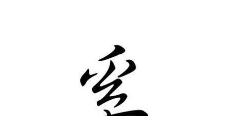 姓连的图片,传承与创新中的文化瑰宝